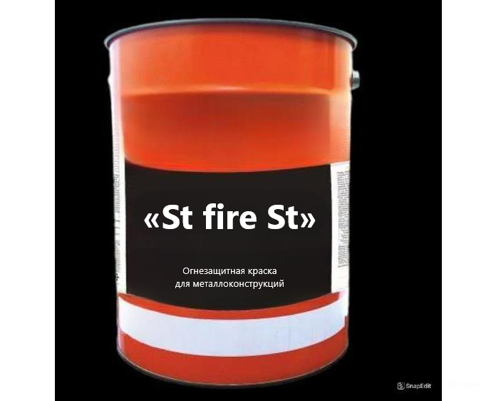 Огнезащитный состав St fire St